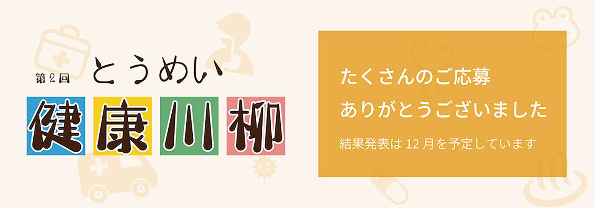 健康川柳