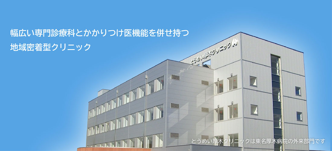 クリニック外観