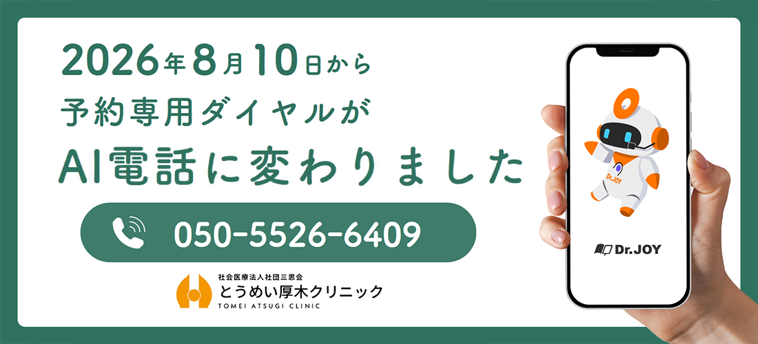 2026年8月10日から予約専用ダイヤルがAI電話に変わりました