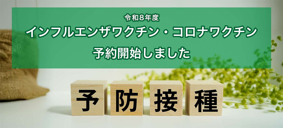 R8年度予防接種 R8年度予防接種