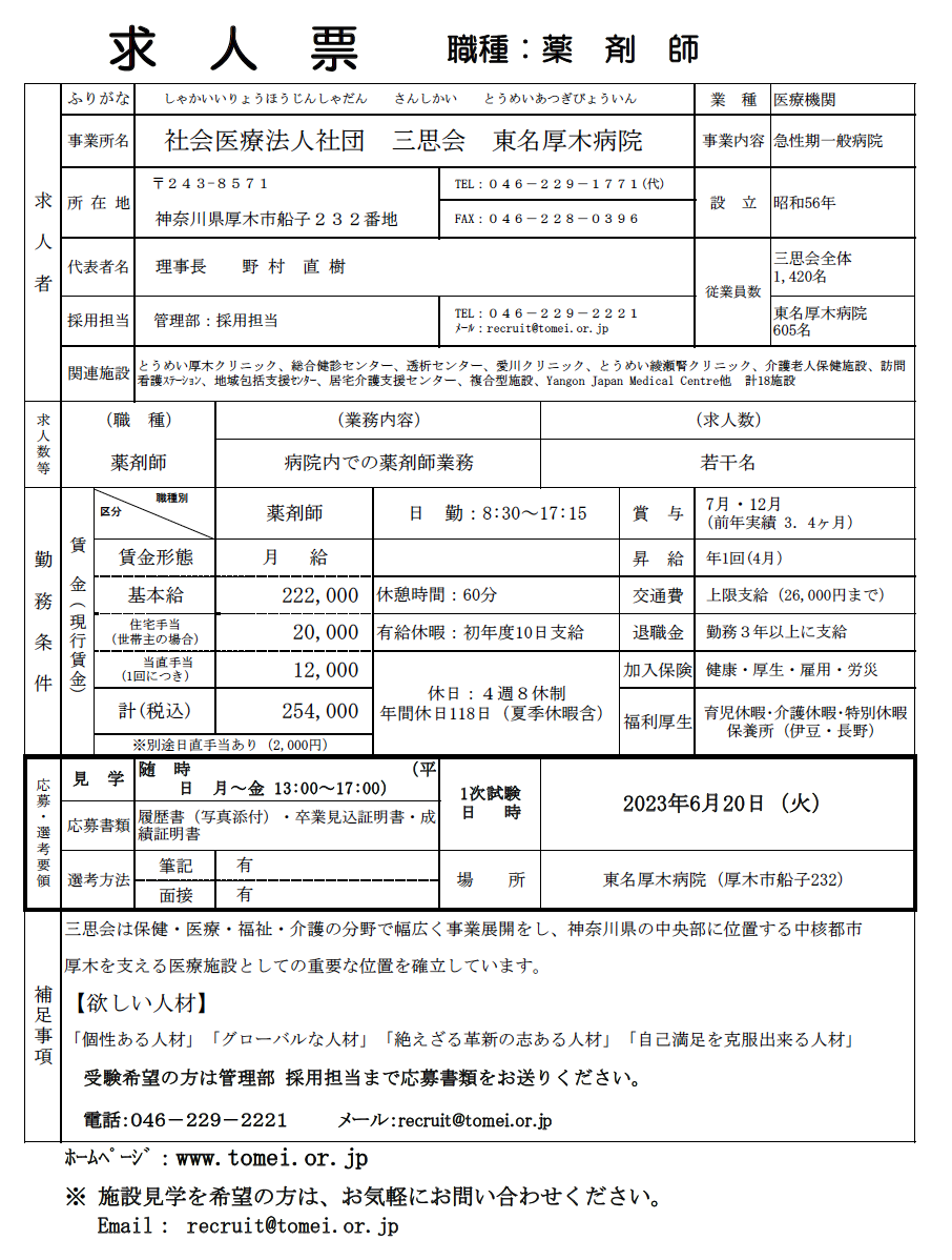 東名厚木病院