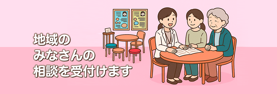 厚木市南毛利地域包括支援センター