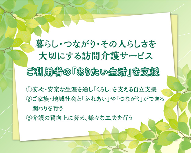 指定訪問介護事業所風のみちTITLE