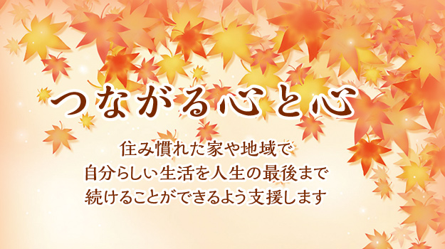 訪問看護ステーションもみじTITLE