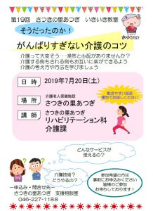 第19回いきいき教室