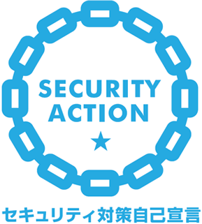 SECURITY ACTION マーク