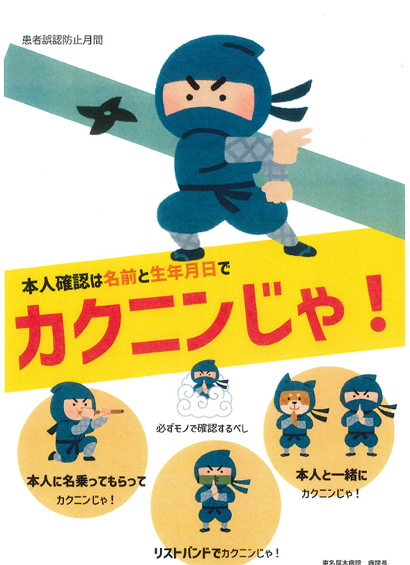 カクニンじゃ!