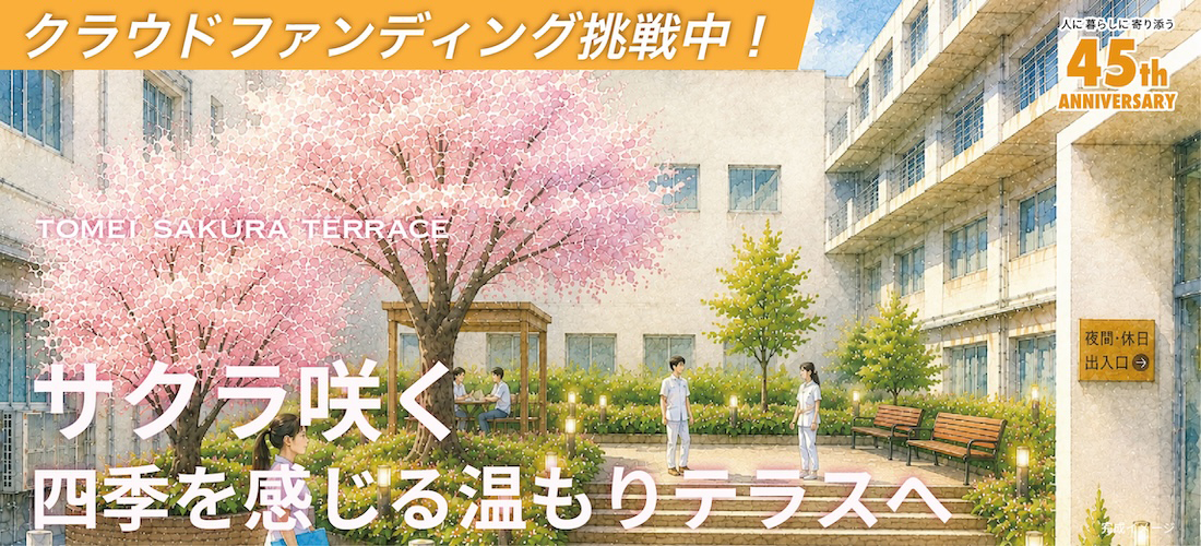 クラウドファンディング
