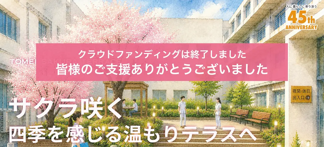 クラウドファンディング終了
