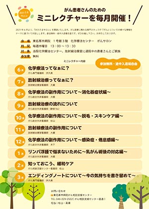 がん相談支援センター