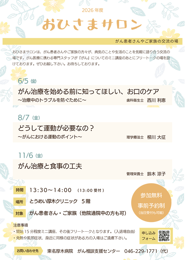 2026年度おひさまサロン