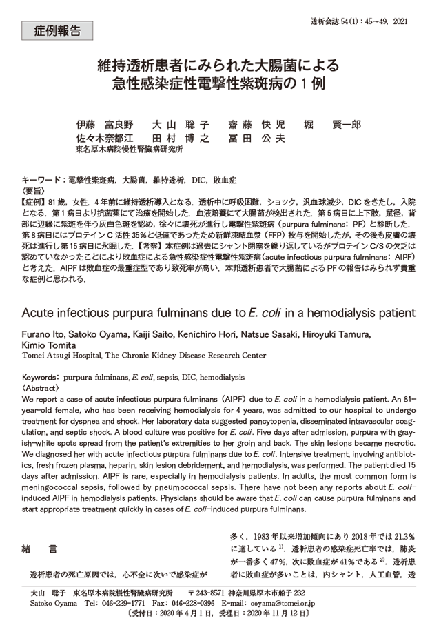 日本透析医学会雑誌54巻1