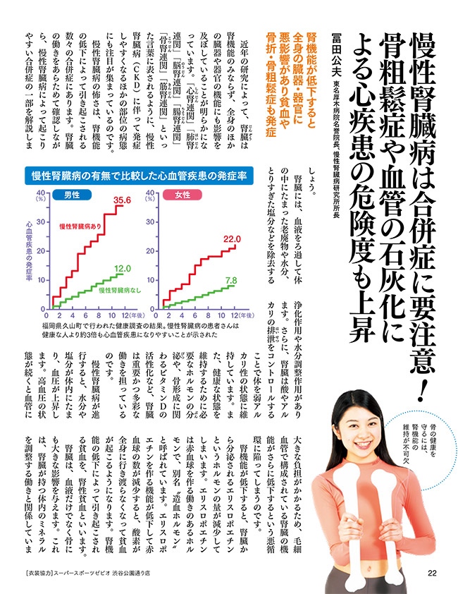 日慢性腎臓病は合併症に要注意！