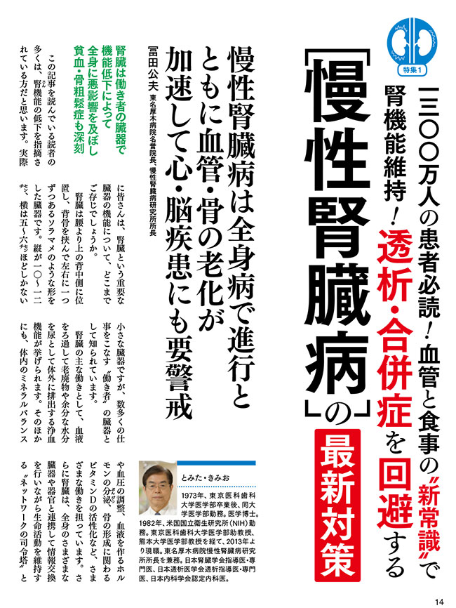 日慢性腎臓病は全身病で進行とともに血管・骨の老化が加速して心・脳疾患にも要警戒