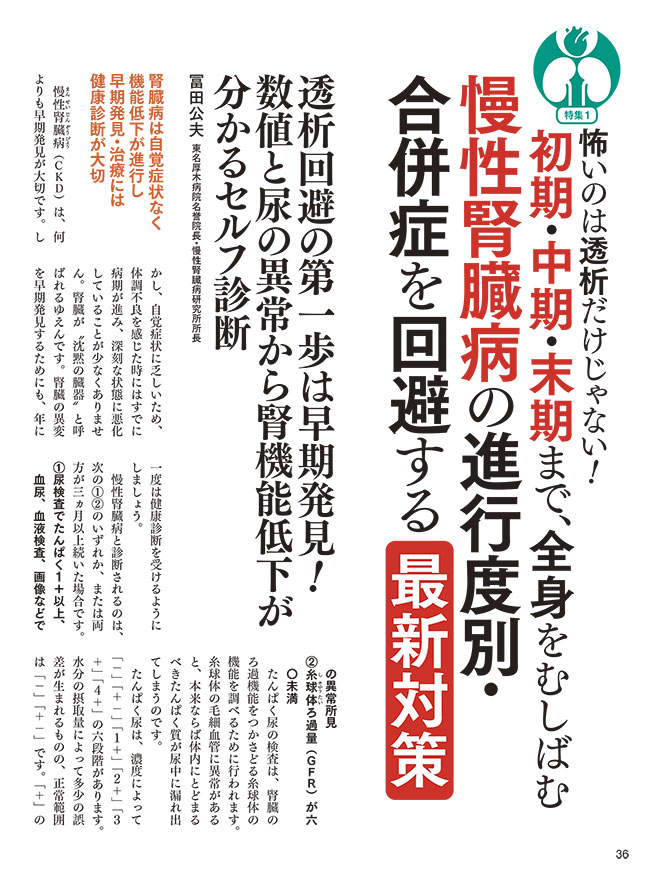 透析回避の第一歩は早期発見！数値と尿の異常から腎機能低下が分かるセルフ診断