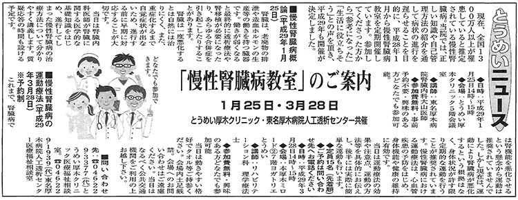 「慢性腎臓病教室」のご案内