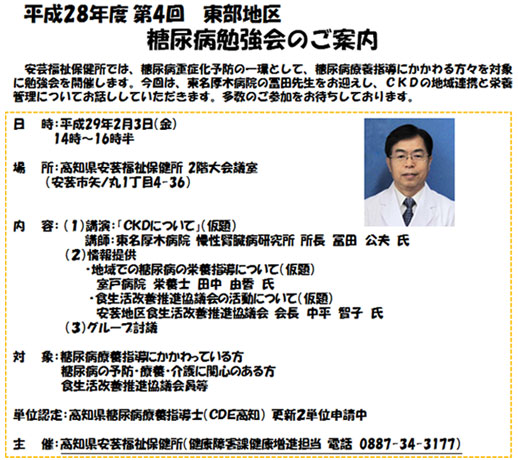 高知県安芸市での糖尿病勉強会