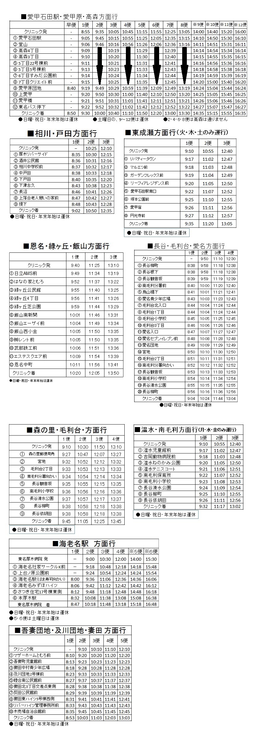 送迎バス改定後の時刻表