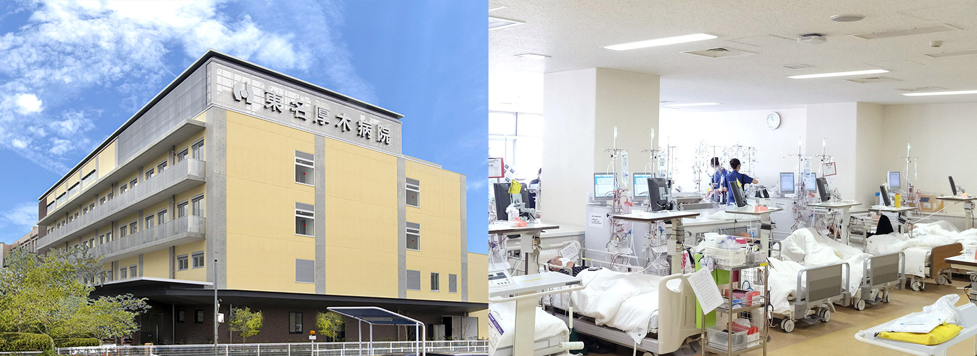 病院・透析センター