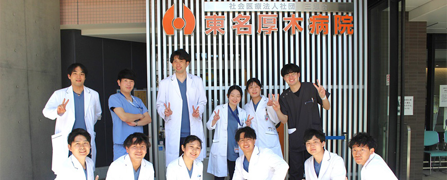 東名厚木病院 初期臨床研修医募集サイト｜社会医療法人社団 三思会