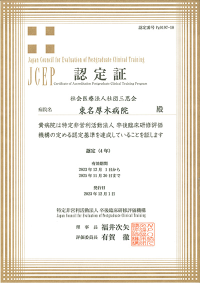 認定証